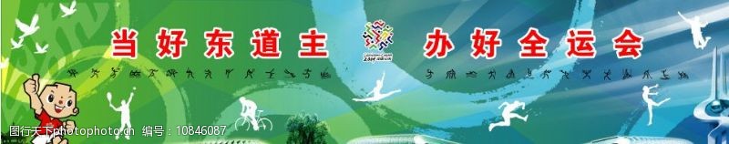 奥运会济南全运会海报设计图片