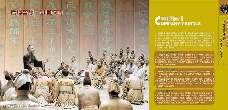 孔子文化企业宣传册图片