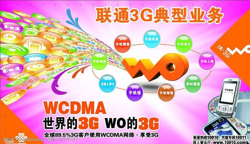 沃3g联通3G图片