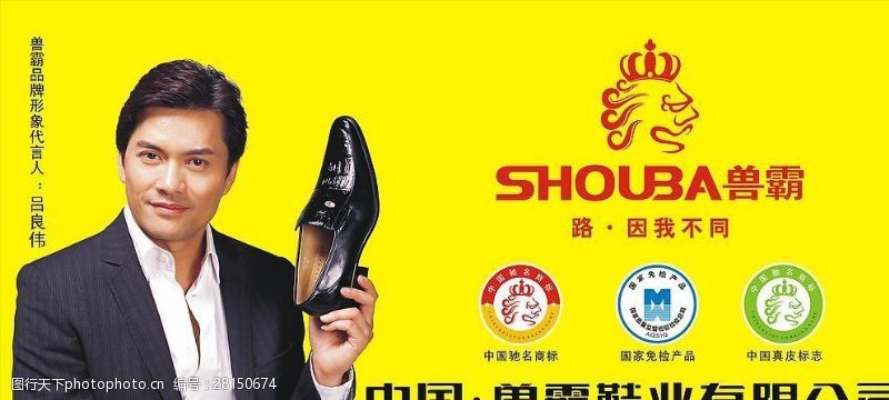 中国名牌标志兽霸皮鞋