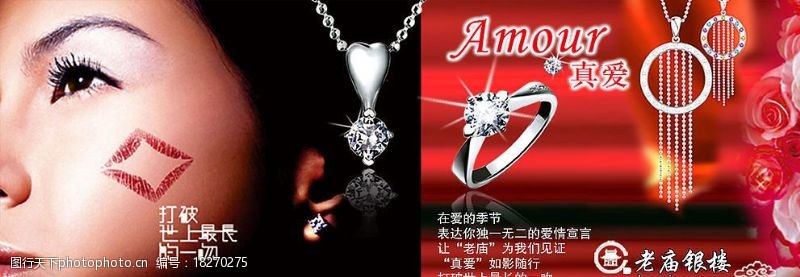 银项链戒指珠福首饰平面广告图片