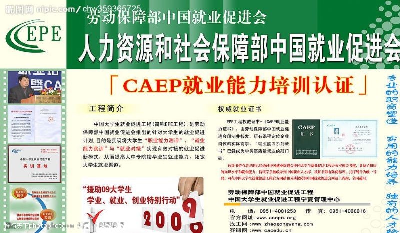 劳动和社会保障劳动保障部中国就业促进会展板图片