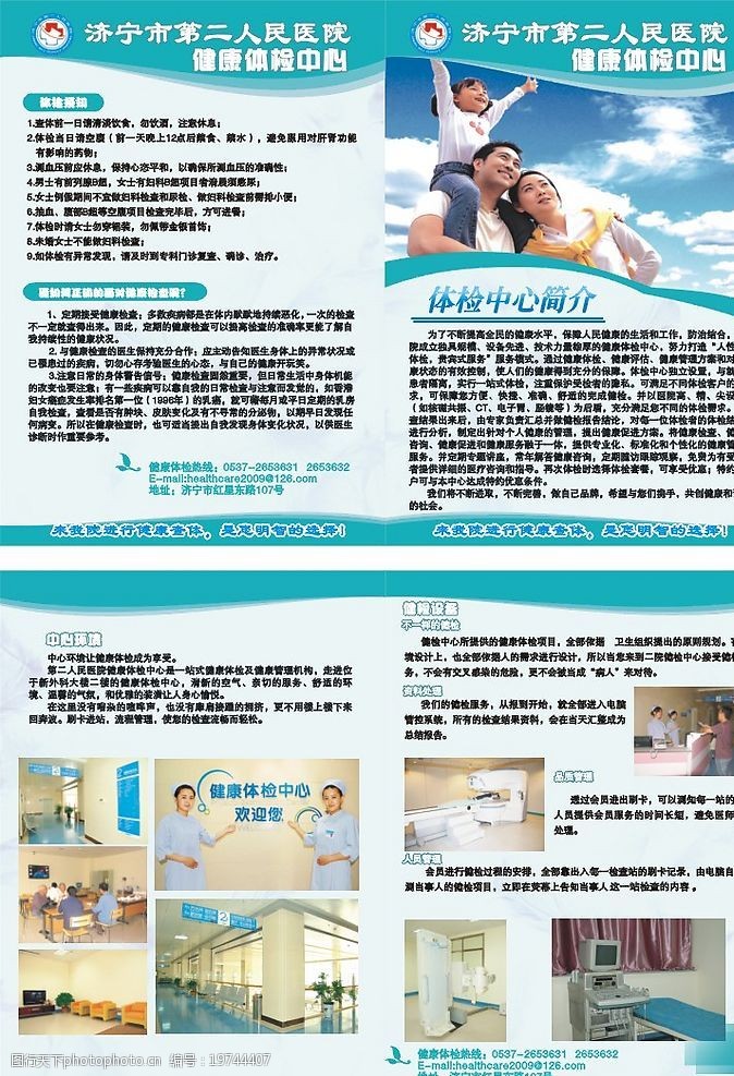 医疗宣传册医院宣传手册医疗卫生图片