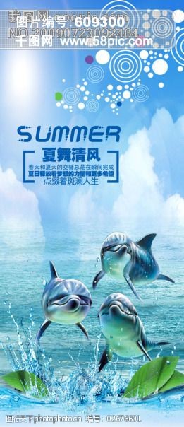 海底世界海豚海洋水滴水圆点图案夏天凉爽广告设计模板海报设计源文件库300DPIPSD