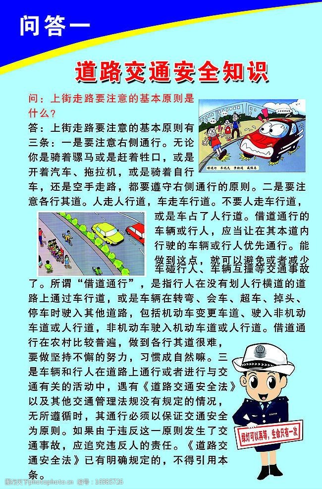 交通小知识道路交通安全知识展板图片
