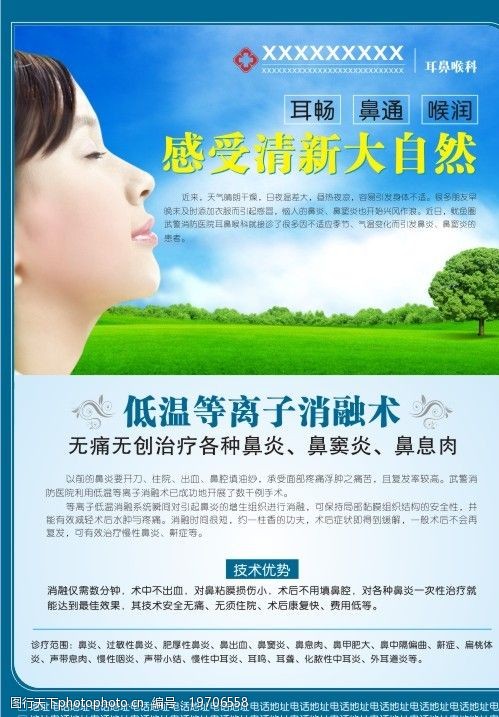 鼻炎耳鼻喉科广告图片