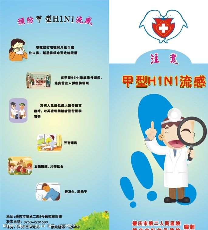 流感宣传流感H1N1单张图片