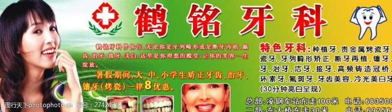 牙科海报牙科广告