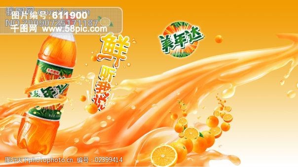 美年达甜橙美年达甜橙橙汁橙色桔红背景水流橙子素材广告设计模板国内广告设计源文件库260DPIPSD