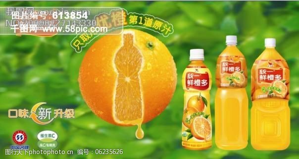 统一鲜橙多广告统一鲜橙多橙子口味新升级中国名牌维生素C瓶鲜橙多标志广告设计模板国内广告设计源文件库88DPIPSD