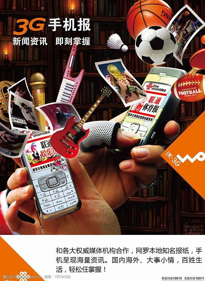 沃3g联通3G手机报单页图片