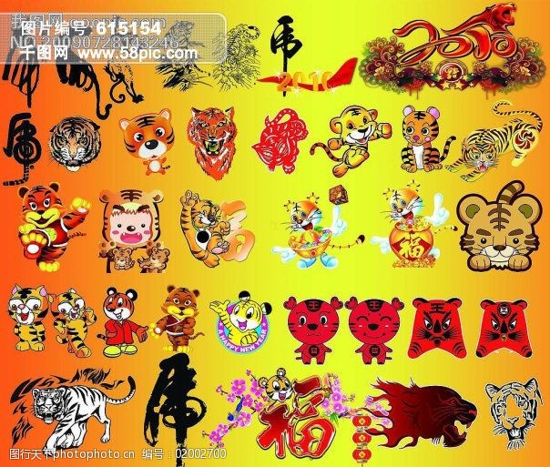 老虎虎虎字艺术字卡通虎新年2010可爱老虎动物野生动物节日素材广告设计模板源文件库72DPIPSD其他模版