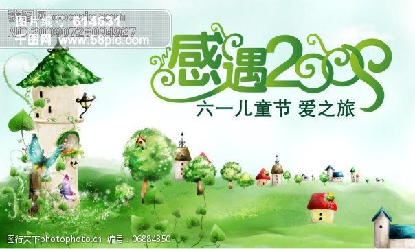 2009六一儿童节卡通城堡童话儿童节广告设计海报设计矢量图库AI