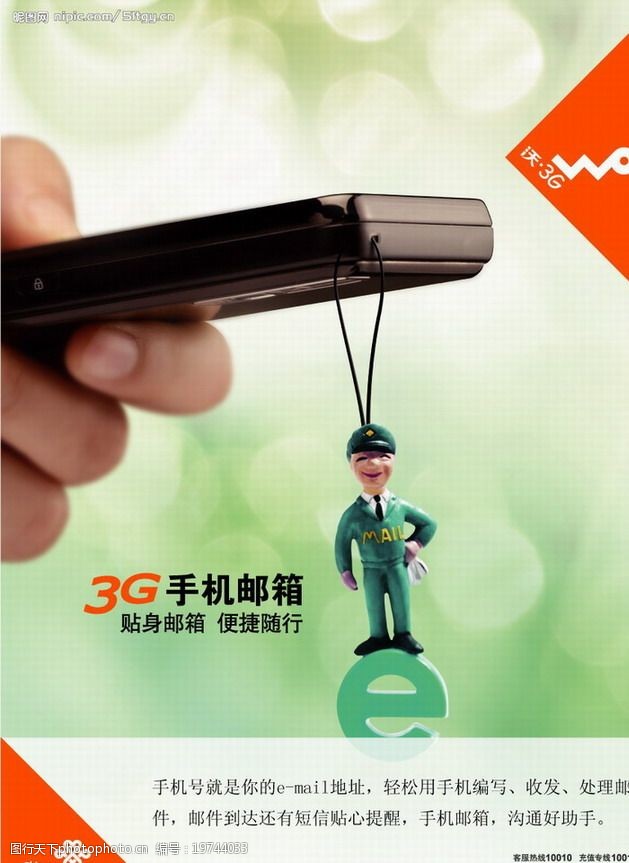沃3g联通3G手机邮箱图片