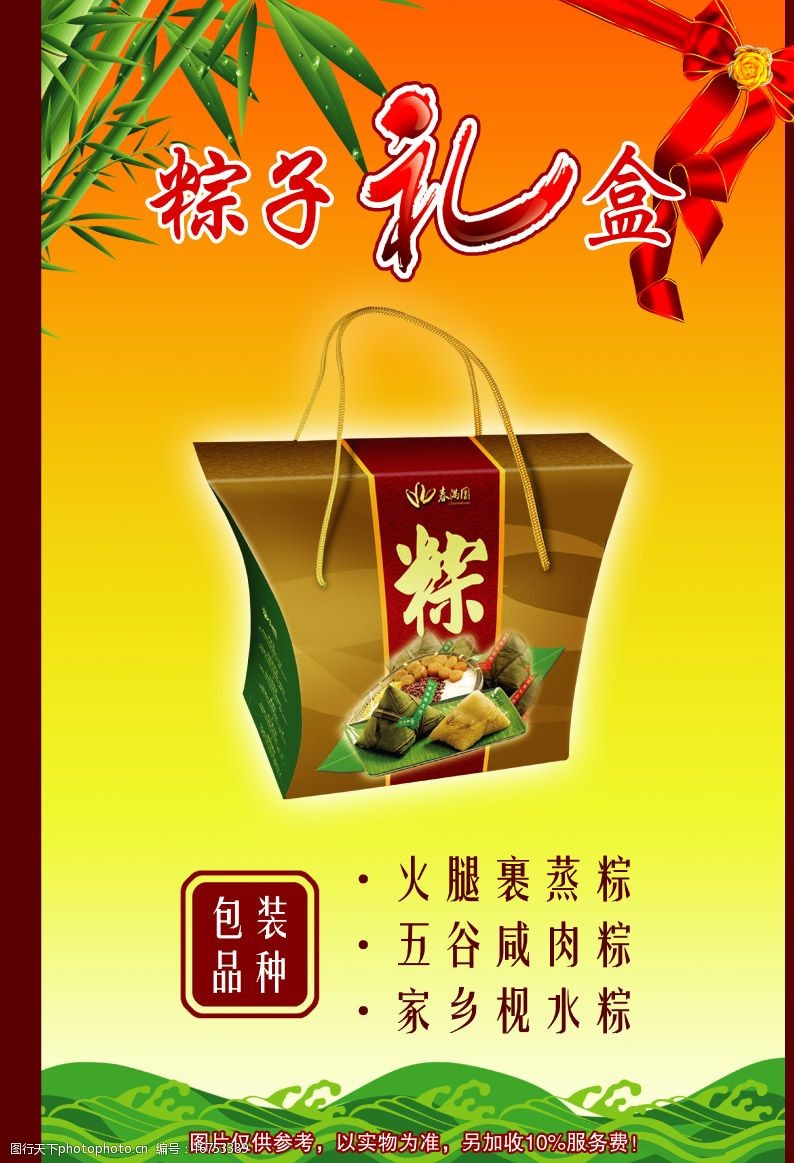 小舟春满园端午节粽子礼盒图片