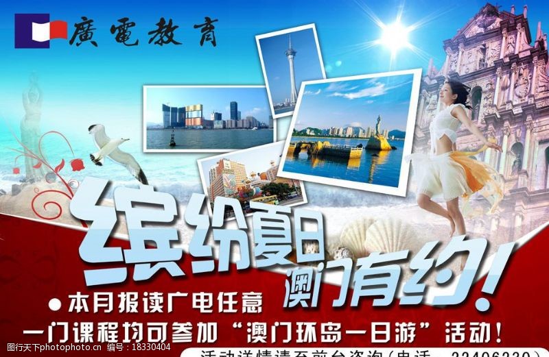 阳光贝贝宣传单学校旅游活动宣传喷画海报图片