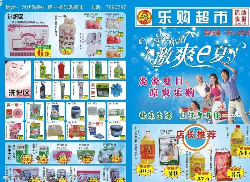 塑料制品乐购超市彩页图片