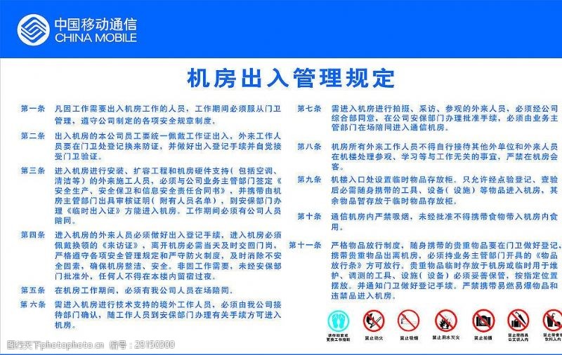 库房安全中国移动安全标识VI手册