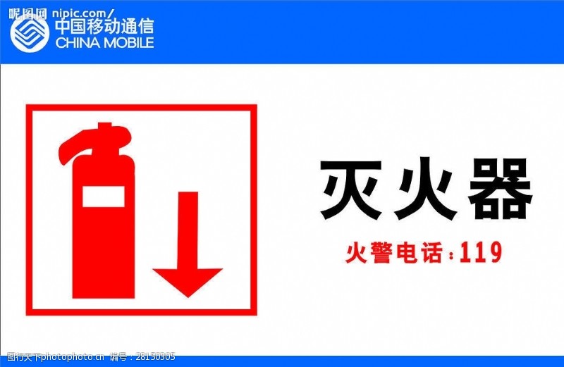 库房安全中国移动安全标识VI手册
