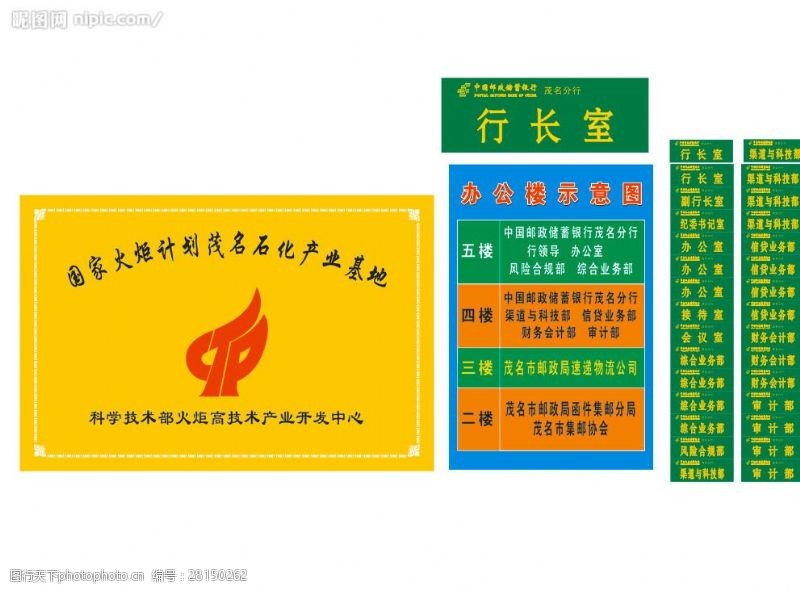 中国名牌标志邮政门牌及楼层图