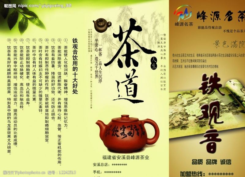 丹源茶业茶业三折图片