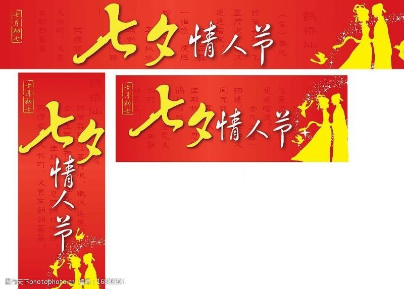 古诗七夕节超市吊旗图片
