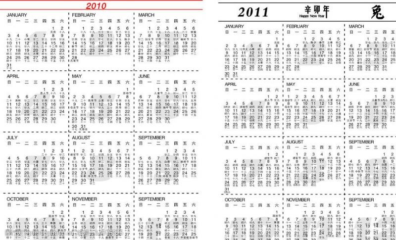 2010虎年2010和2011年历图片
