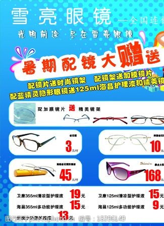 眼镜店宣传DM单图片