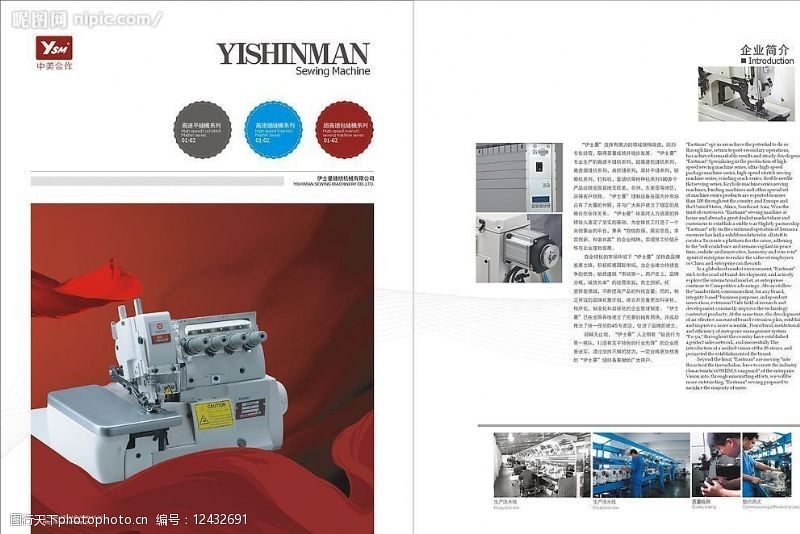 缝纫机样本画册图片