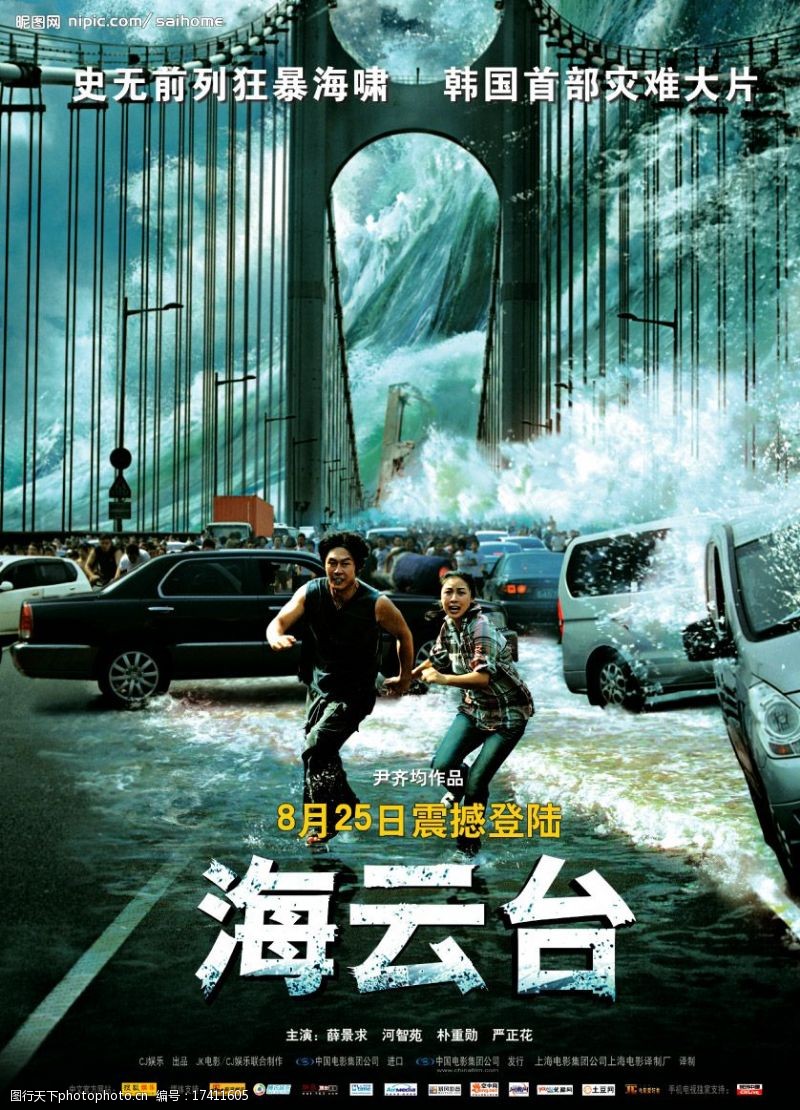 洪水海云台官方海报大陆版图片
