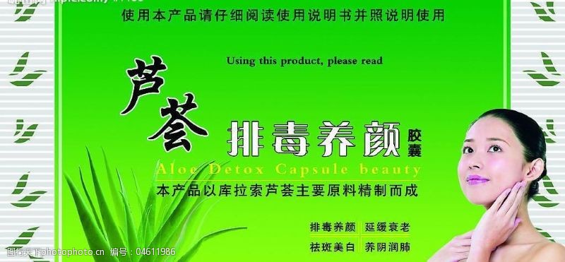 芦荟排毒养颜胶囊药品包装图片