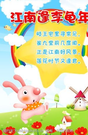 唐诗幼儿园小学可爱宣传展板背景广告图片