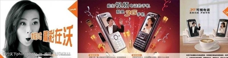 沃3g3G手机背景为位图图片