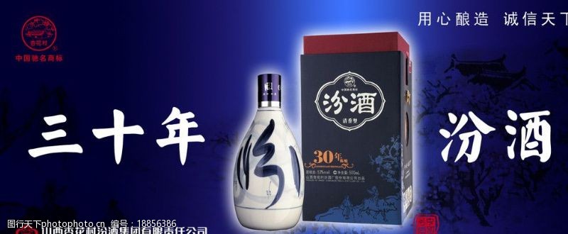 杏花村酒三十年汾酒图片