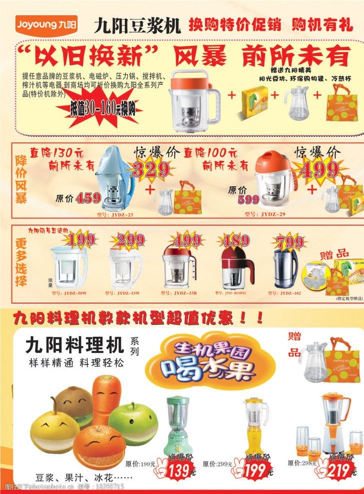 豆浆机广告九阳豆浆机宣传单图片