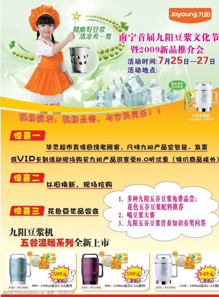 豆浆机广告九阳豆浆机宣传单图片