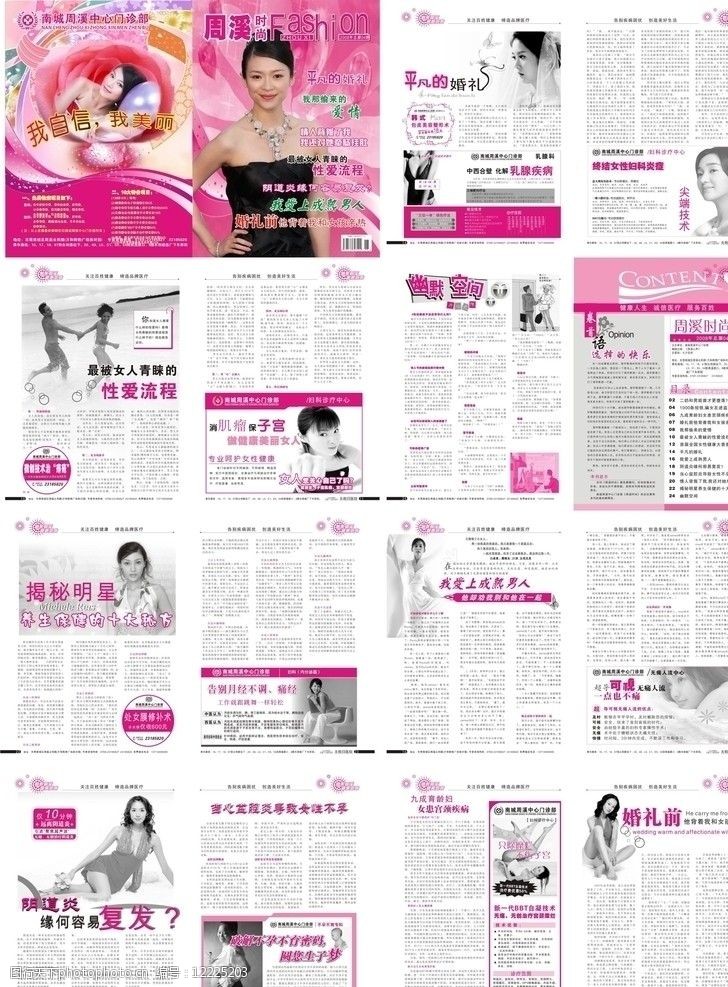 健康画册医院妇科彩色健康杂志图片