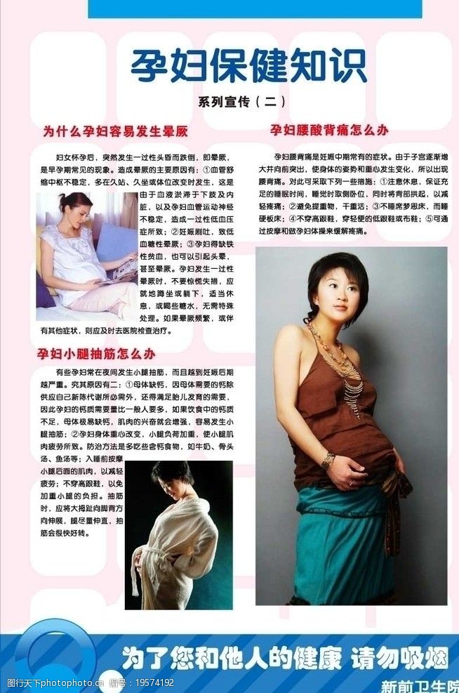 之二孕妇保健知识之宣传二图片