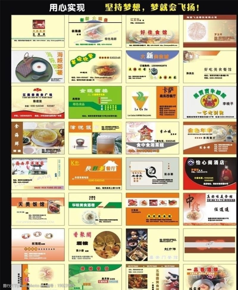 板烧堡名片模板各种餐饮名片模板图片