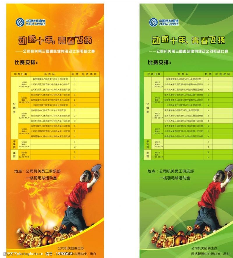 羽毛球海报中国移动羽毛球赛X展架图片