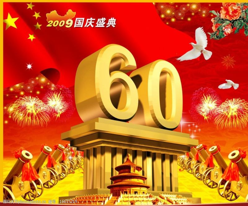 宏伟2009国庆节图片