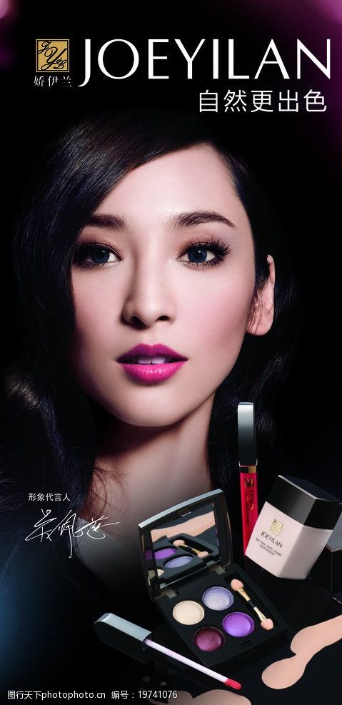 吴佩慈女性化妆品广告图片