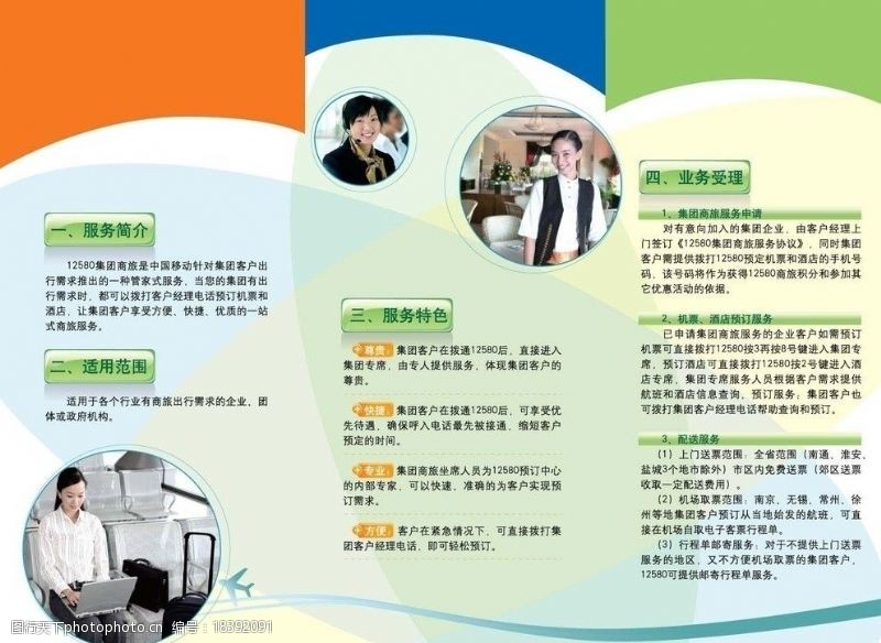 通信宣传中国移动集团商旅服务三折页内页图片