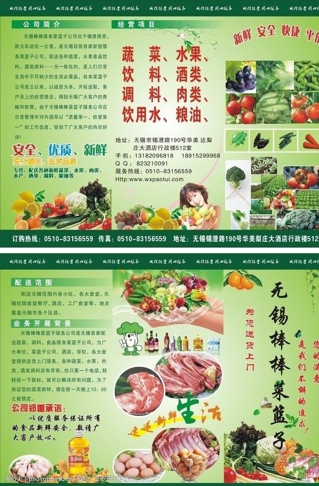 菜单三折页蔬菜水果宣传单图片