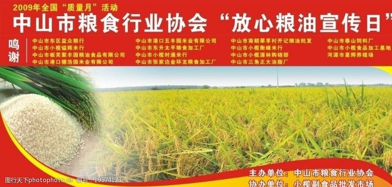 稻米粮食宣传日图片