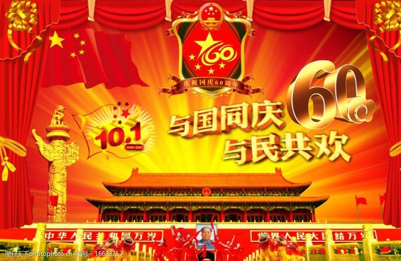 红幕布素材喜迎国庆60周年广告背景图片