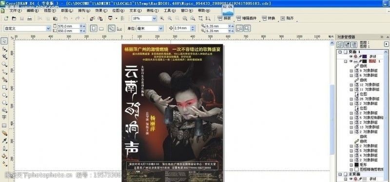 演唱会宣传单页杨丽萍演唱会图片