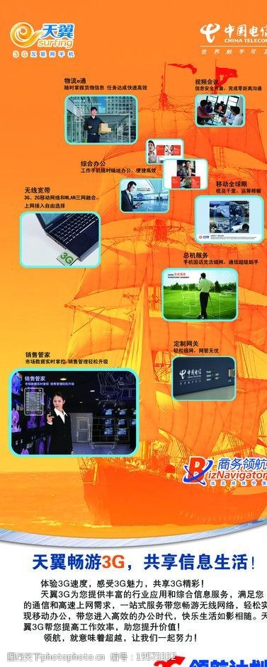 中国移动定制中国电信展板图片