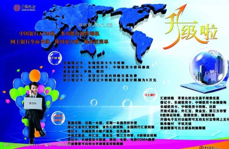 水晶球中国银行灯箱布设计图片
