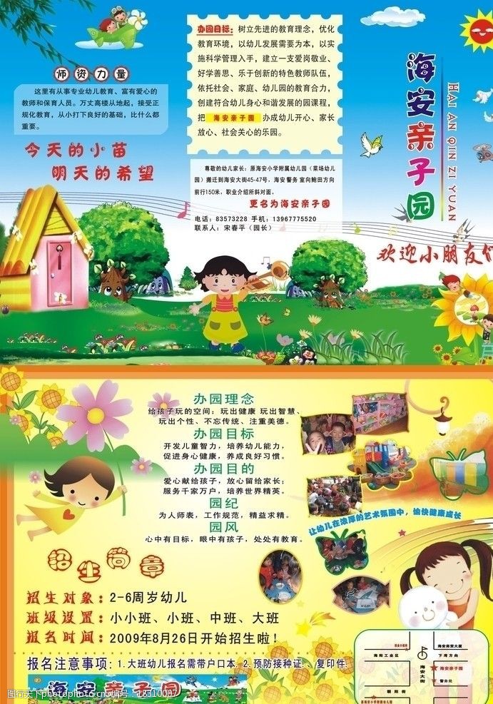 幼儿园招生简章海安幼儿园宣传单图片